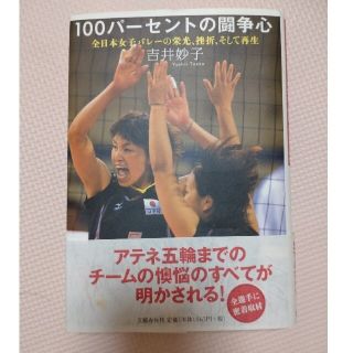 100パーセントの闘争心(バレーボール)