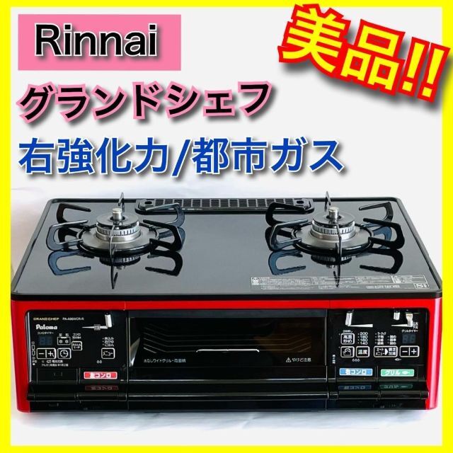 ★GWセール中★　【美品！】グランドシェフプレミアム　★ゴムホース＆乾電池付き★