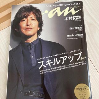 マガジンハウス(マガジンハウス)のanan増刊 スペシャルエディション travis japan 4/20号(その他)