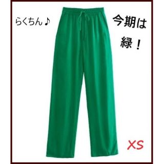 新品！XSサイズ　フルイドパンツ　パンツ　アップルグリーン　ZARA(その他)