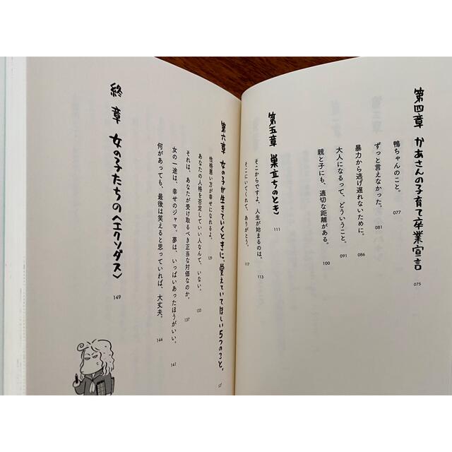 角川書店(カドカワショテン)の美品☆育児本☆新生活【角川書店】女の子が生きていくときに、覚えていてほしいこと エンタメ/ホビーの本(その他)の商品写真