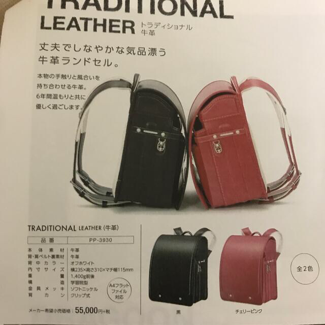 牛革日本製ランドセル60000円→22,000円 黒PP-3930新品未使用 キッズ/ベビー/マタニティのこども用バッグ(ランドセル)の商品写真