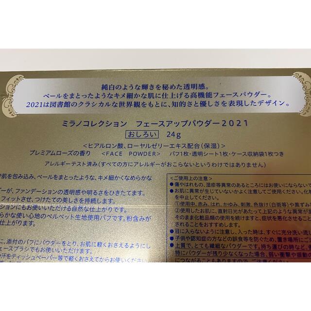 ミラノコレクション フェースアップ パウダー 2021 本体 ミラコレ