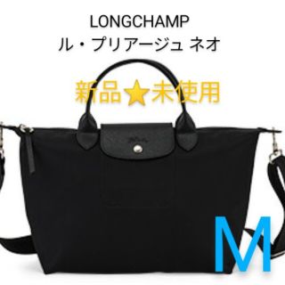 ロンシャン(LONGCHAMP)の新品　未使用　LONGCHAMP　ルプリアージュM　トートバッグ ショルダー(トートバッグ)