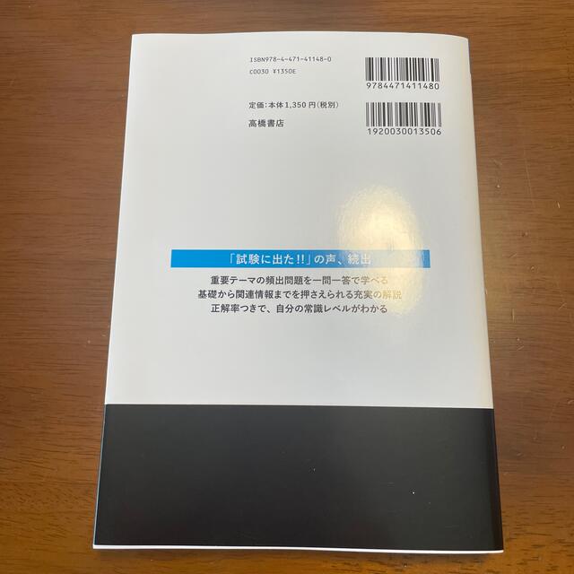 一般常識＆最新時事［一問一答］頻出１５００問 ’２４ エンタメ/ホビーの本(ビジネス/経済)の商品写真