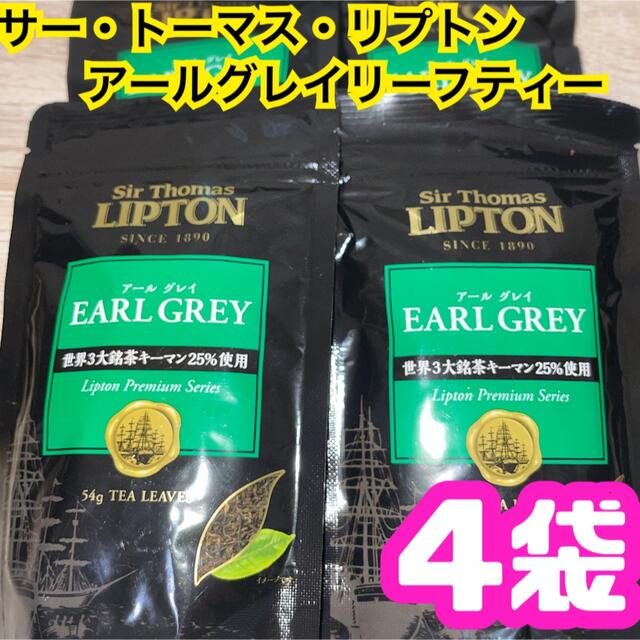 サー・トーマス・リプトン アールグレイ紅茶　 4袋❣️ 食品/飲料/酒の飲料(茶)の商品写真