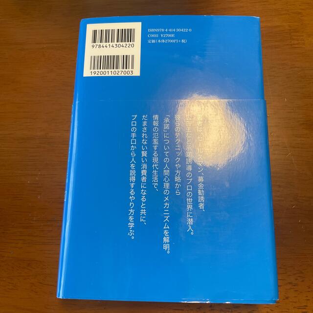 影響力の武器 なぜ、人は動かされるのか 第３版 エンタメ/ホビーの本(その他)の商品写真