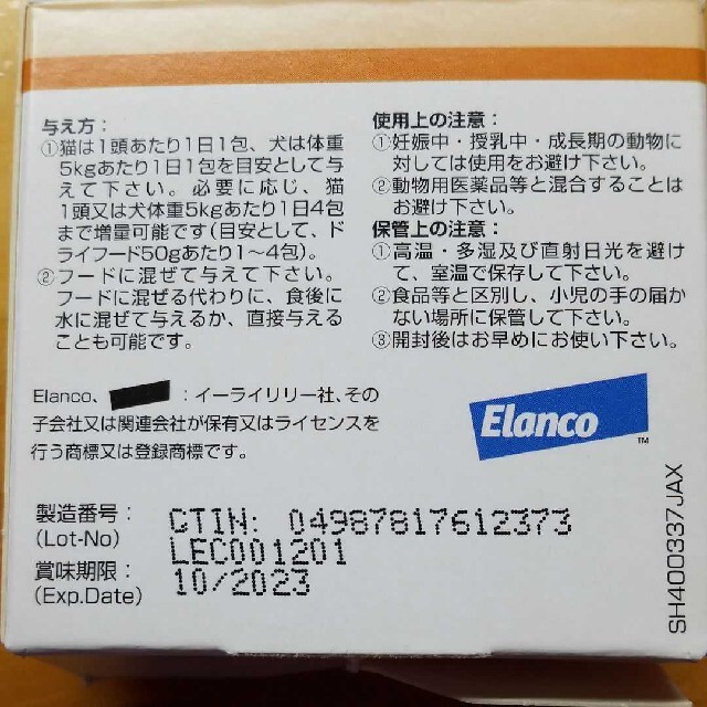 レンジアレン 新品未使用 犬猫用 20包 その他のペット用品(その他)の商品写真