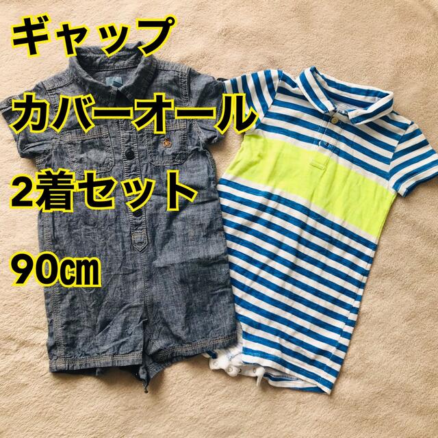 babyGAP(ベビーギャップ)のギャップ  カバーオール　2着セット　90㎝ キッズ/ベビー/マタニティのキッズ服男の子用(90cm~)(その他)の商品写真