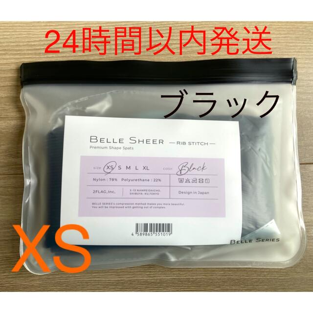 【新品未使用】ベルシアー リブステッチ XS 着圧レギンス ブラック レディースのレッグウェア(レギンス/スパッツ)の商品写真