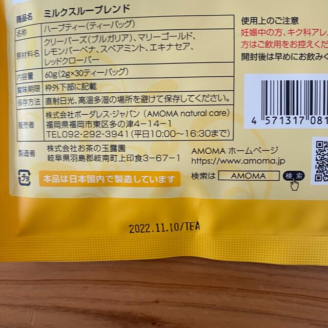 AMOMA ミルクスルーブレンド キッズ/ベビー/マタニティの授乳/お食事用品(その他)の商品写真