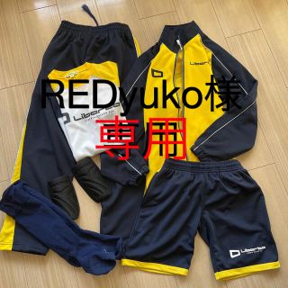 リベルタ　145センチ　ジャージセット　レガース　靴下　6点セット(ウェア)