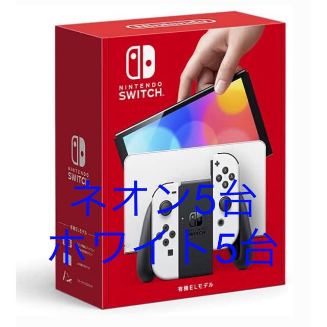 Nintendo Switch有機ELモデル