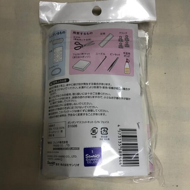 サンリオ(サンリオ)の【新品　未使用】シナモンロール　ボンボンマスコットキット　1セット ハンドメイドの素材/材料(その他)の商品写真