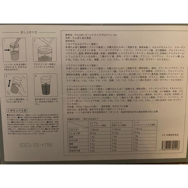 最終値下げ★FUJIMIプロテイン 1