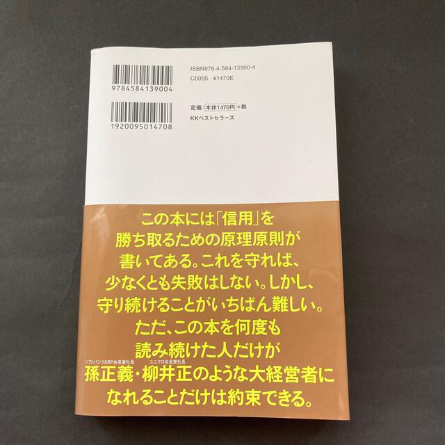 ユダヤの商法 世界経済を動かす 新装版 エンタメ/ホビーの本(その他)の商品写真