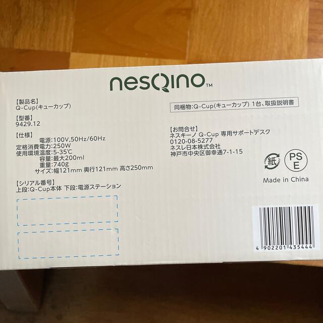 Nestle(ネスレ)のネスキーノ　Qカップ スマホ/家電/カメラの調理家電(ジューサー/ミキサー)の商品写真