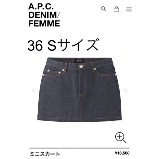 アーペーセー(A.P.C)のゆ様専用【美品】A.P.C. デニムスカート 36(ミニスカート)