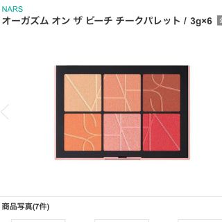 ナーズ(NARS)のimas様専用　限定品 NARS オーガズム オンザビーチ チークパレット(チーク)