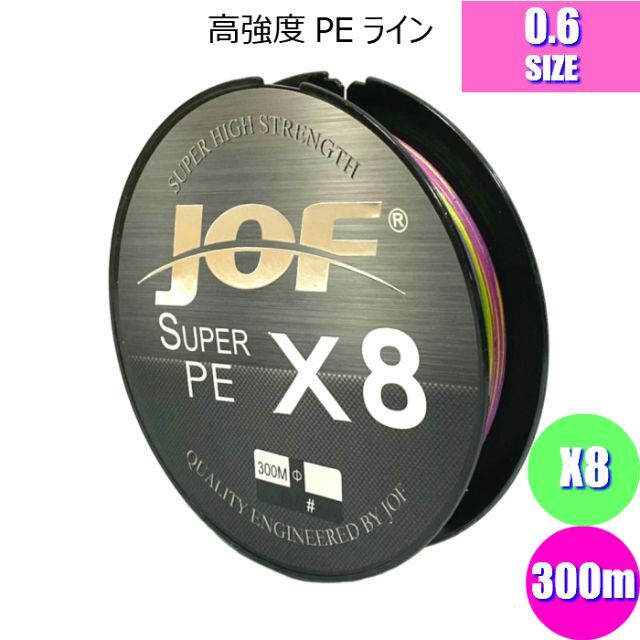 PEライン 0.6号 300M 8本編み 8本撚り 10m毎 5色マルチカラー スポーツ/アウトドアのフィッシング(釣り糸/ライン)の商品写真