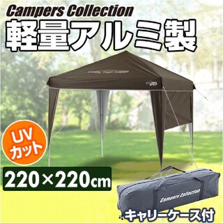 ヤマゼン(山善)のタープ (220×220）カーキ 日よけサイドシート1枚付 テント キャンプ(テント/タープ)