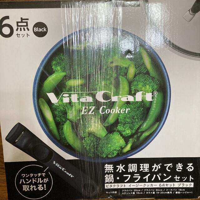 ビタクラフトVitaCraft イージークッカー 6点セット ブラック