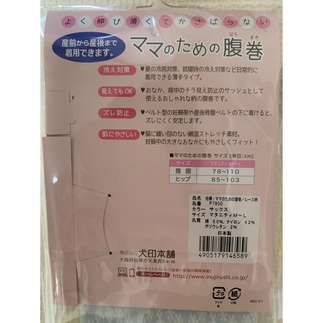 〈新品〉マタニティ　ママのための腹巻　2枚セット　ピンク　ブルー　日本製 キッズ/ベビー/マタニティのマタニティ(マタニティ下着)の商品写真