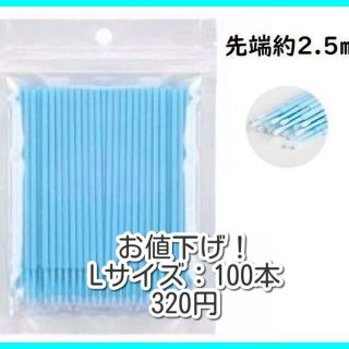 マイクロアプリケーター■マイクロブラシ■2.5㎜×100本■極細綿棒■98(まつ毛美容液)