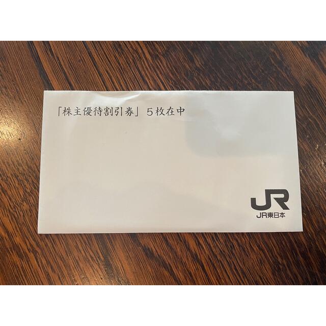 JR東日本 株主優待割引券 5枚組(1枚1,200円)