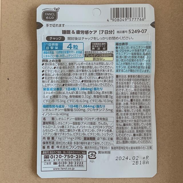 FANCL(ファンケル)の睡眠&疲労感ケア　7日分 食品/飲料/酒の健康食品(その他)の商品写真