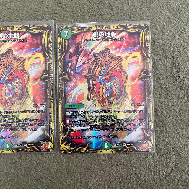 デュエルマスターズ(デュエルマスターズ)の剣の地版　2枚セット エンタメ/ホビーのトレーディングカード(シングルカード)の商品写真