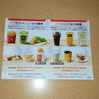 マクドナルド(マクドナルド)のマクドナルド株主優待券(フード/ドリンク券)