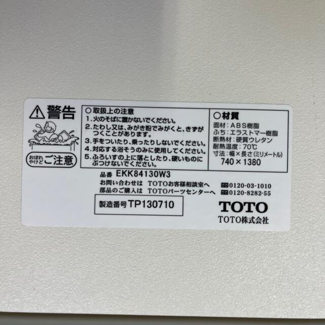 TOTO EKK84130W3 お風呂のふた 740 ✖ 1380