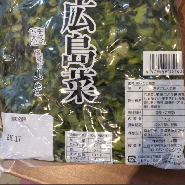 ♡限定入荷♡特価品♡青しそ広島菜 1kg お漬物 漬物 しょうゆ漬け 業務用