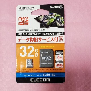 エレコム(ELECOM)のエレコム マイクロSD カード 32GB Class10 SD変換アダプタ付 デ(その他)