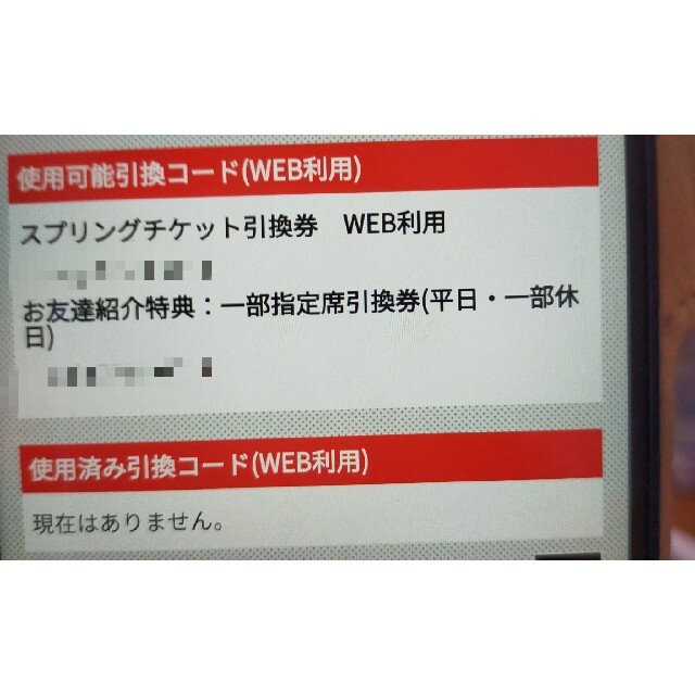 千葉ロッテマリーンズ スプリングチケット&一部指定引換券・平日一部