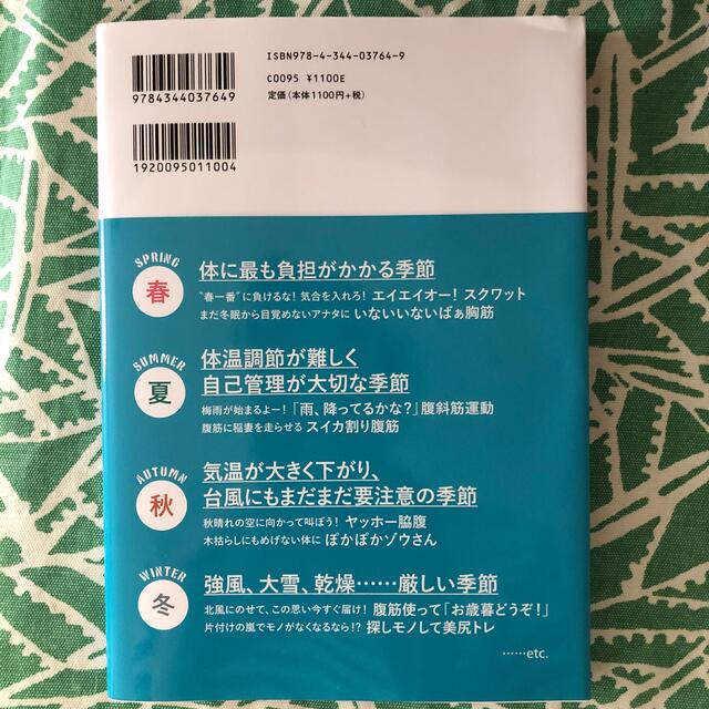 かたおか気象予報士の毎朝１０秒！楽しく「お天気ストレッチ」 エンタメ/ホビーの本(健康/医学)の商品写真