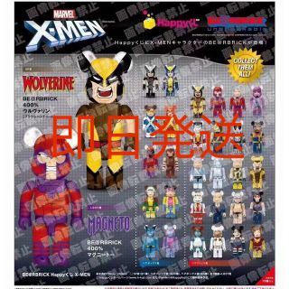 メディコムトイ(MEDICOM TOY)のMARVEL 『X-MEN』 BE@RBRICK Happyくじ(その他)