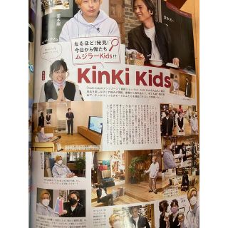 キンキキッズ(KinKi Kids)の週刊TVガイド5/6号 KinkiKids 切り抜き(音楽/芸能)