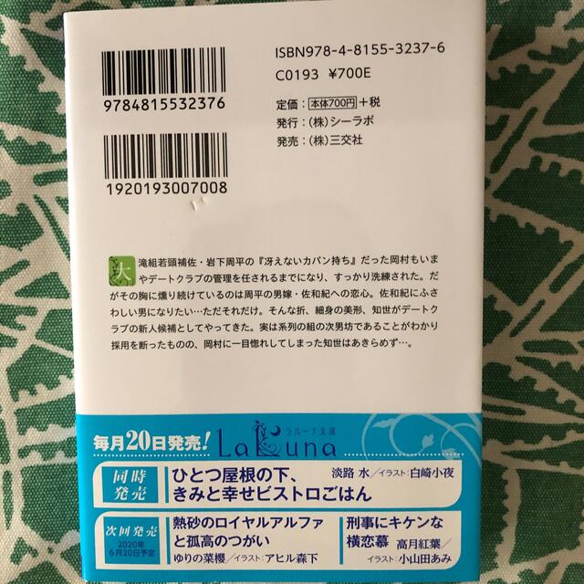 りゅうまま　様専用　仁義なき嫁　惜春番外地 エンタメ/ホビーの本(ボーイズラブ(BL))の商品写真