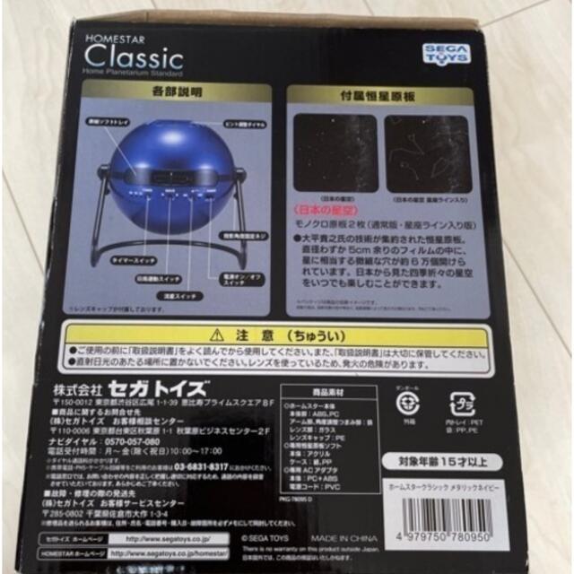 SEGA(セガ)の家庭用プラネタリウム　HOMESTAR classic スマホ/家電/カメラのテレビ/映像機器(プロジェクター)の商品写真