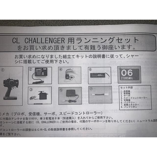 ヨコモ CL CHALLENGER 1.9 + ランニングセット　動作確認済 エンタメ/ホビーのおもちゃ/ぬいぐるみ(ホビーラジコン)の商品写真