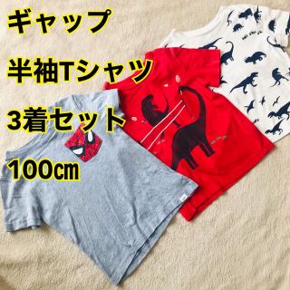 ベビーギャップ(babyGAP)の専用　ギャップ  半袖　Tシャツ　3着セット　100㎝(Tシャツ/カットソー)