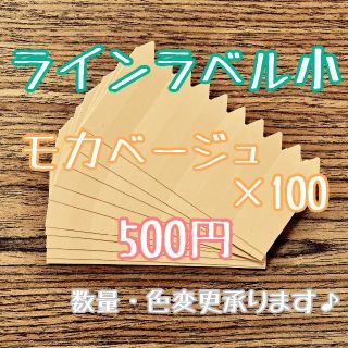 ◎ 100枚 ◎ 茶 小 ラインラベル 園芸ラベル カラーラベル(プランター)