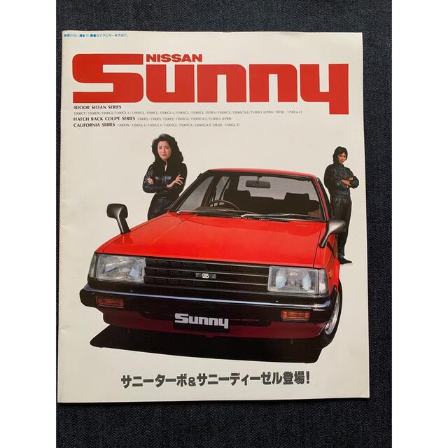 日産サニー　冊子「Sunny」