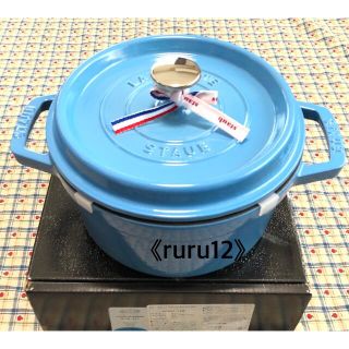 ストウブ(STAUB)のストウブ Staub ココットラウンド  サックスブルー 20cm(鍋/フライパン)