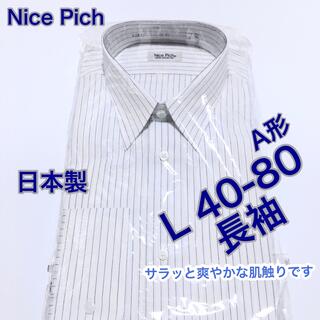 日本製　ワイシャツ　ビジネスシャツ　長袖　L (A形) 40-80(シャツ)