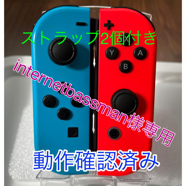 Nintendo Switchジョイコン①(LR)ネオンブルー/ネオンレッド