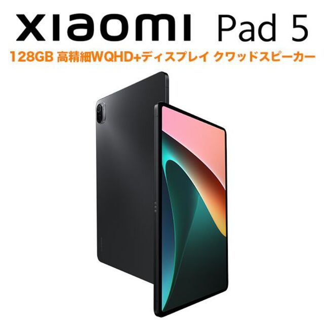 XiaomiPad 5 Cosmic Gray コズミックグレー