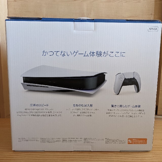 PlayStation5 プレイステーション5 本体 CFI-1100A01